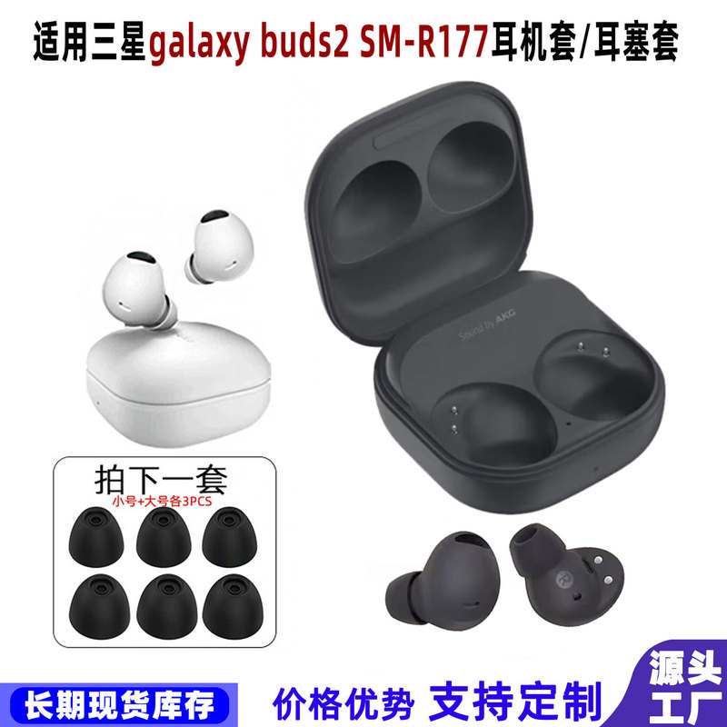 Suitable for Samsung Galaxy Buds2 Sm-R177 Headphones/Earbud Covers In-Ear Ear Caps Earplug Covers in Stock
