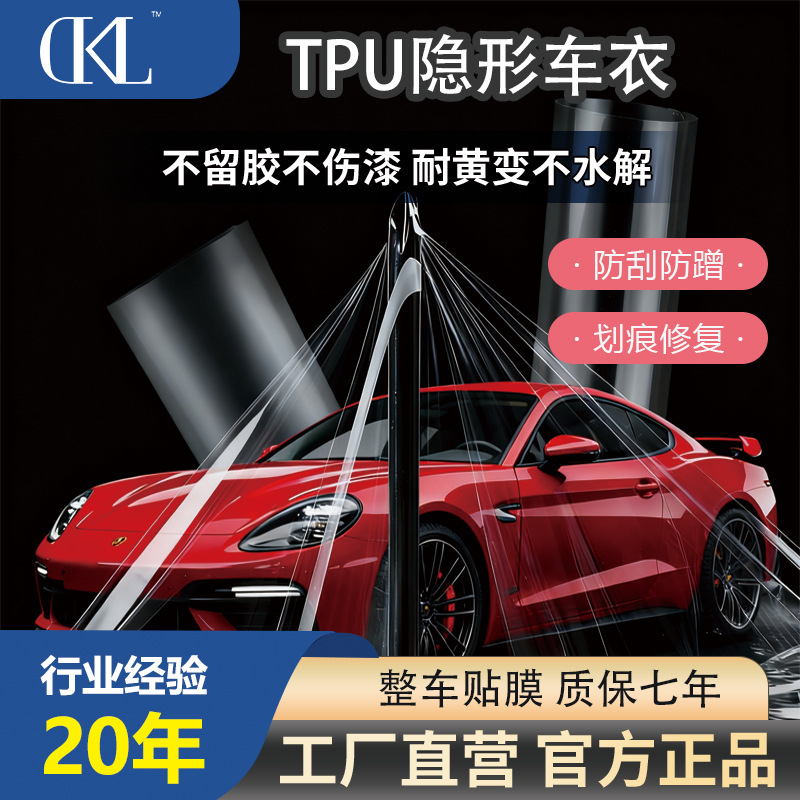DKL 7.5mil High-End TPU Paint Protection Film Invisible Car Wrap (Car paint protective film) - tpu322ma-hydrophobic-75mil-tpu-invisible-car-wrap-15215mroll