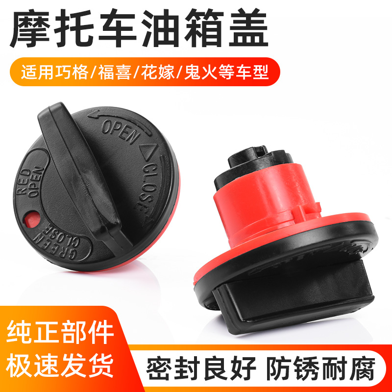 Pedal motocicleta JOG100 qiaoge cubierta del tanque de combustible Fuxi 125 sello anillo universal cubierta de aceite Accesorios