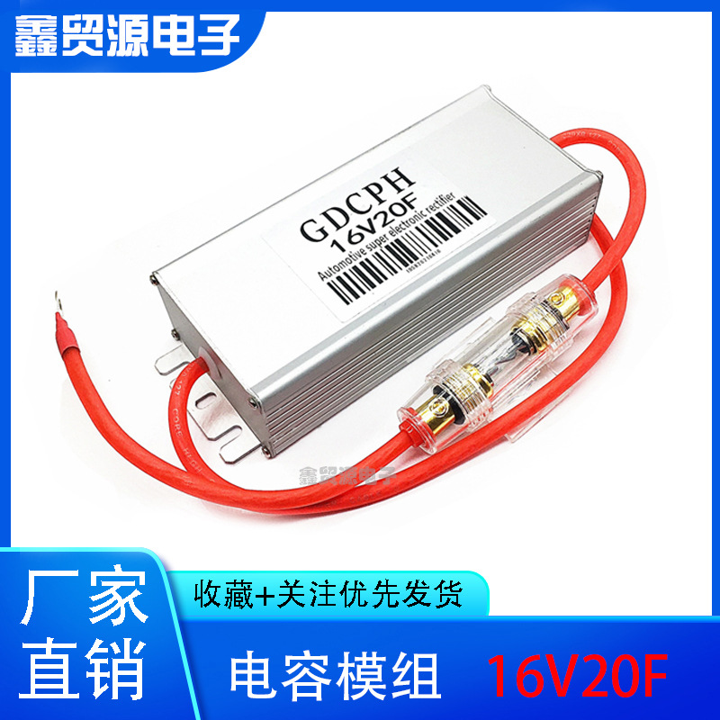 GDCPH汽车整流器 低温启动器16V16.6F超级法拉电容模组 2.7v100F 