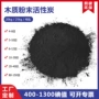 精制处理工业木质粉炭