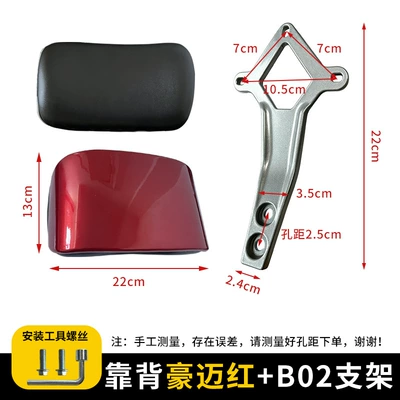 Champion Electric Vehicle, tail wing Electric car rear backrest - b02-small-bracket-backrest-hao-mai-red-screwdriver-tool-no-specifications