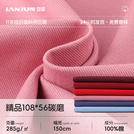 全棉精品108*56磨毛面料16*10斜纹纱卡285g秋冬棉服工装裤子面料