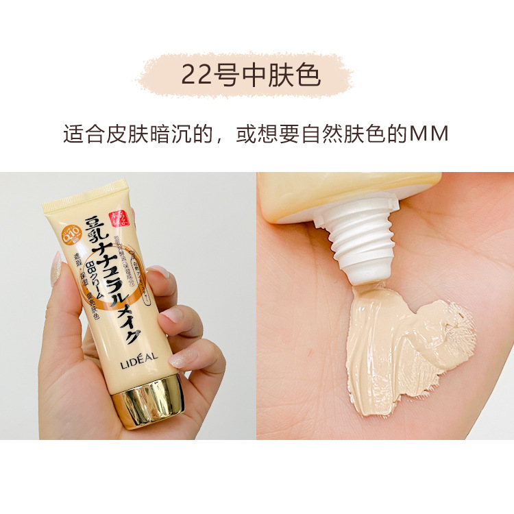 LIDEAL Holy Spot 2x concentrated soy milk fermented liquid BB cream nude makeup cream foundation cream concealer isolation cream 3041