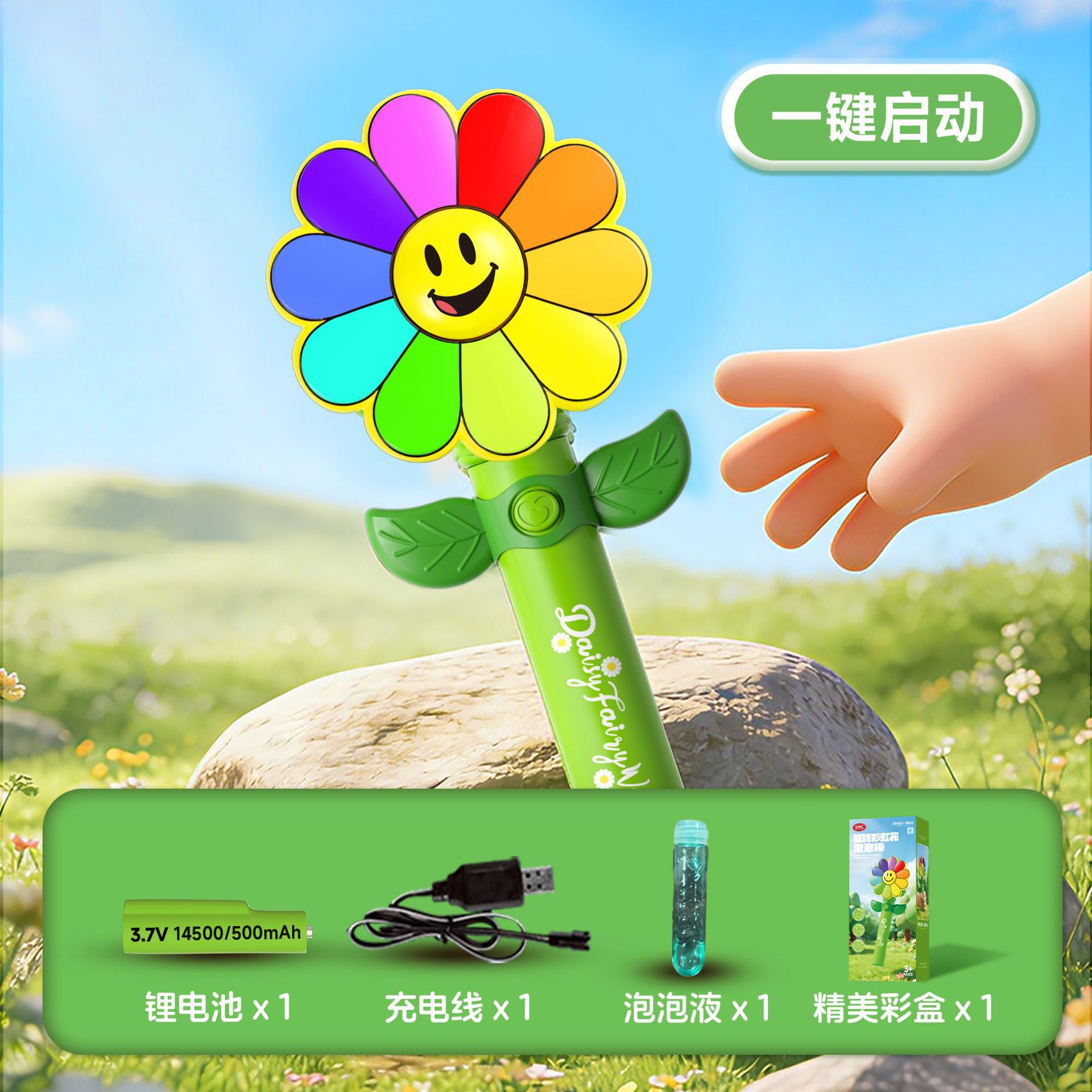 Rainbow flower bubble machine (one-button start) color model