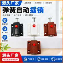 源头厂家塑料自动按钮插销弹簧锁扣柜门明装塑料门栓插销家具五金