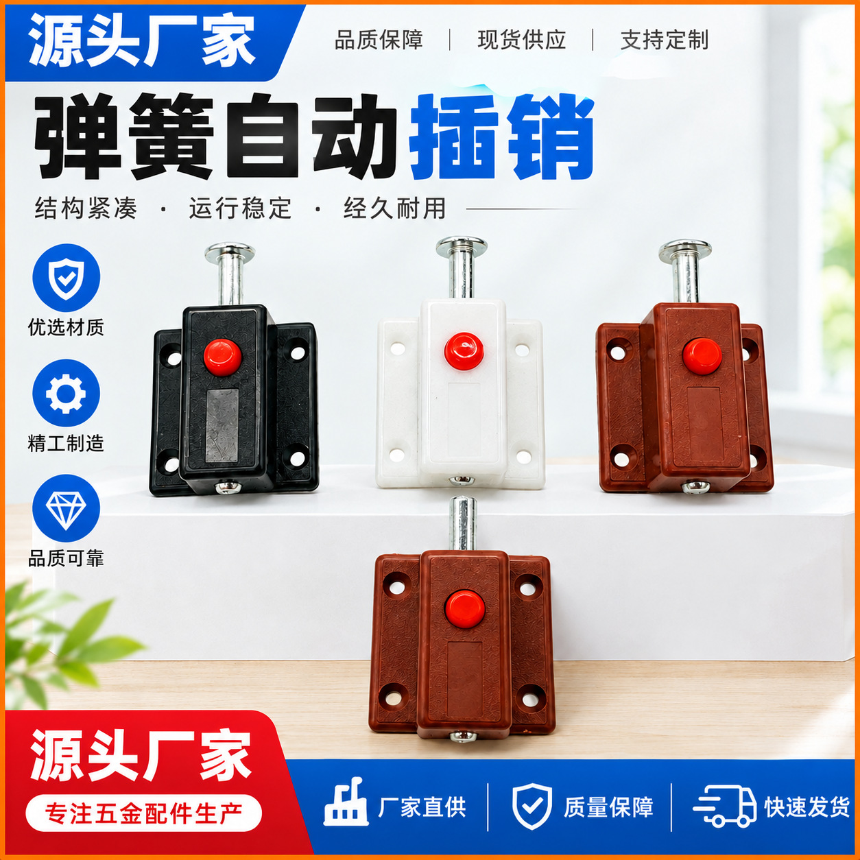 源头厂家塑料自动按钮插销弹簧锁扣柜门明装塑料门栓插销家具五金