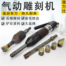 气动雕刻笔机凿毛头石材修边打麻头荔枝面剁斧合金花锤子石雕工具