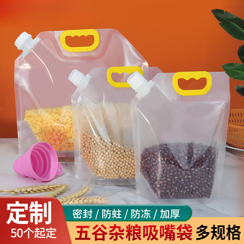 五谷杂粮收纳密封袋大米包装袋防潮防虫袋吸嘴袋自封袋手提袋定