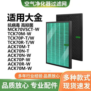 Suitable for Daikin Mck70Vsct Ack70 Tck70 Hepa Antibacterial Filter Activated Carbon Filter