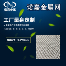 定制热销家居装饰铁网 现模刀具冲压 六角菱形孔9x13mm 来样加工