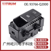 93766-Q2000 适用起亚智跑汽车配件电子手刹开关电动驻车制动开关