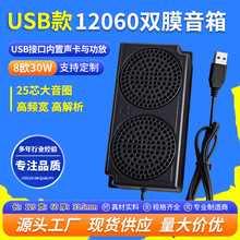 精歌源USB12060双膜腔体音响8欧30W多媒体25芯全频低音喇叭扬声器