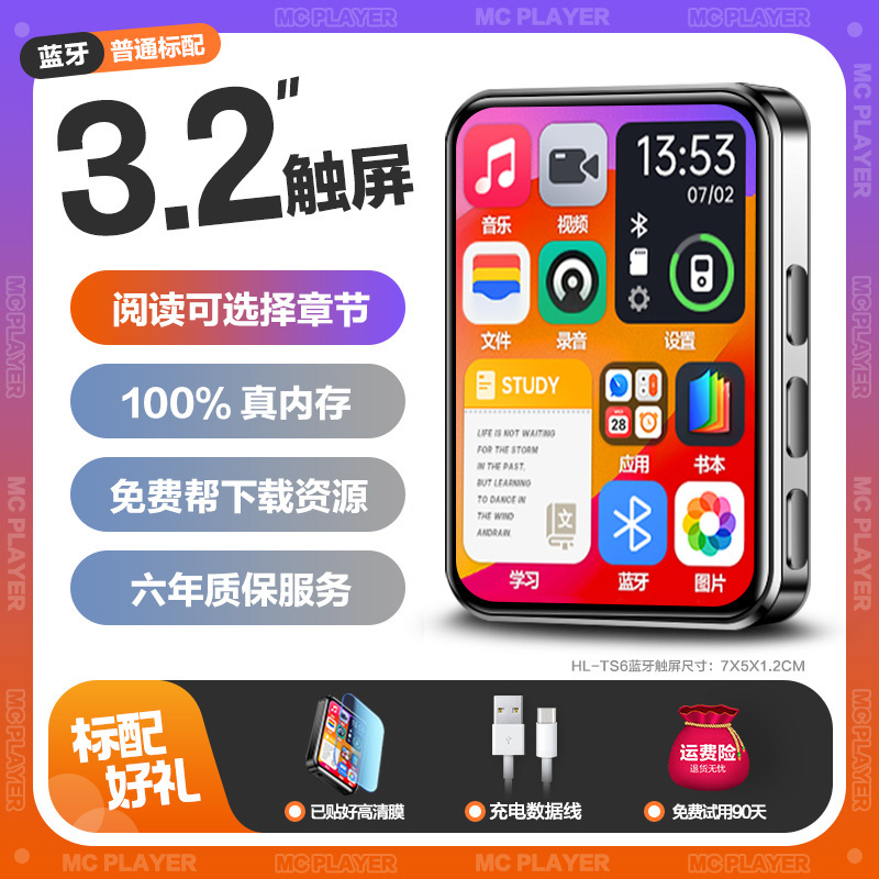 全面屏mp3mp4随身听学生版蓝牙高中生专用触摸屏p3播放器小说神器|undefined