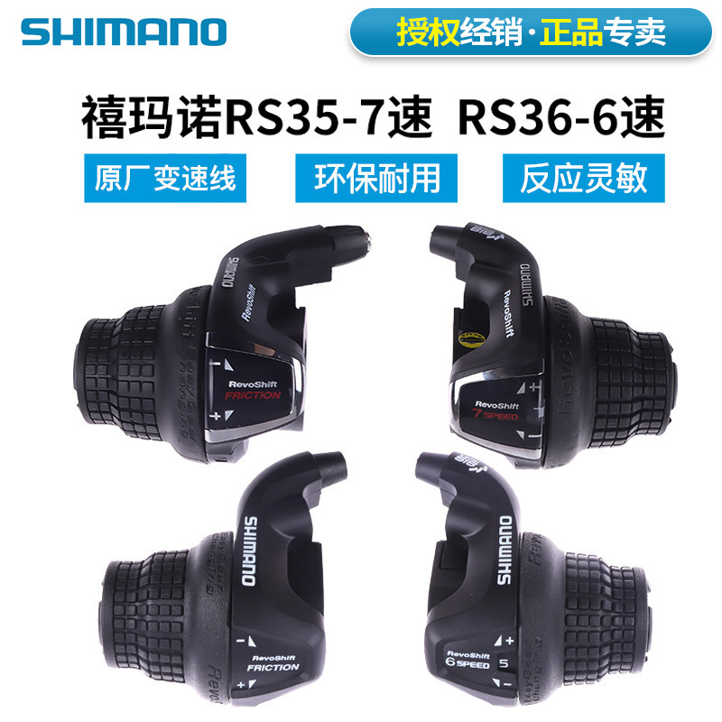 SHIMANO禧馬諾RS35-6轉把指撥6速7速18 21速山地自行車變速器RS25