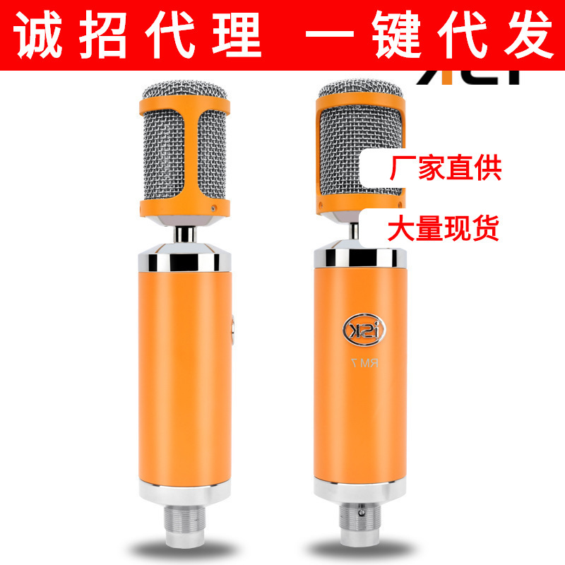 ISK RM-7专业电容麦克风yy主播喊麦电脑手机直播网络K歌录音话筒