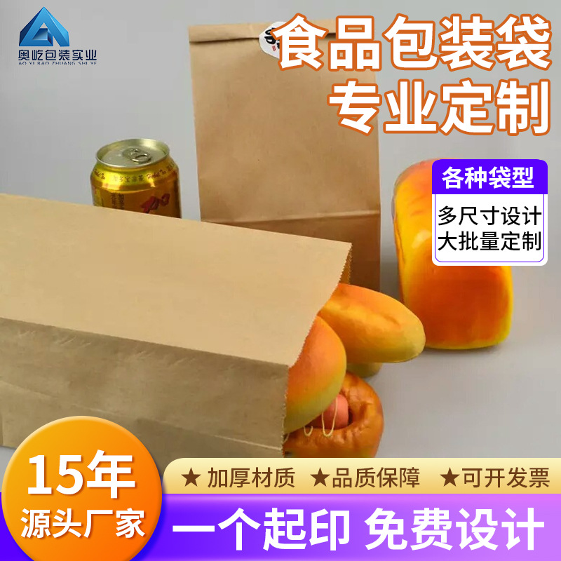 供应牛皮纸袋超市购物方底纸袋西点烘焙食品打包袋可印logo方底袋