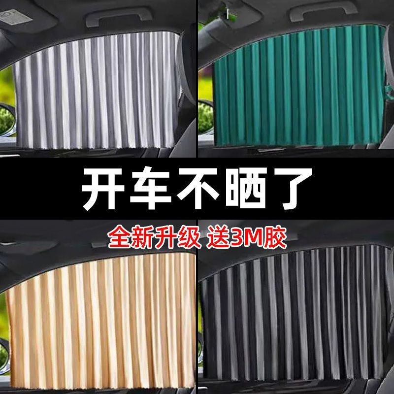 자동차 차양 창 자외선 차단제 자외선 차단제 차양 전용 자동 개폐식 트랙 측면 창 내부 자석 커튼