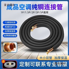 空调铜管 连接管纯铜管空调管子1匹1.5匹2匹3匹5匹P铜管变麦太保