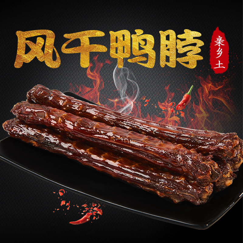 湖南特产亲乡土手撕风干鸭脖特色解馋辣味零食小吃休闲食品麻卤味