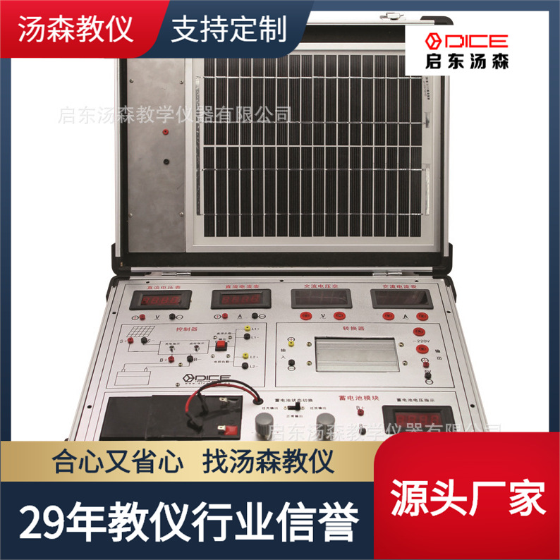 【厂家直销】太阳能教学实验箱|新能源实验箱|教学试验箱SP