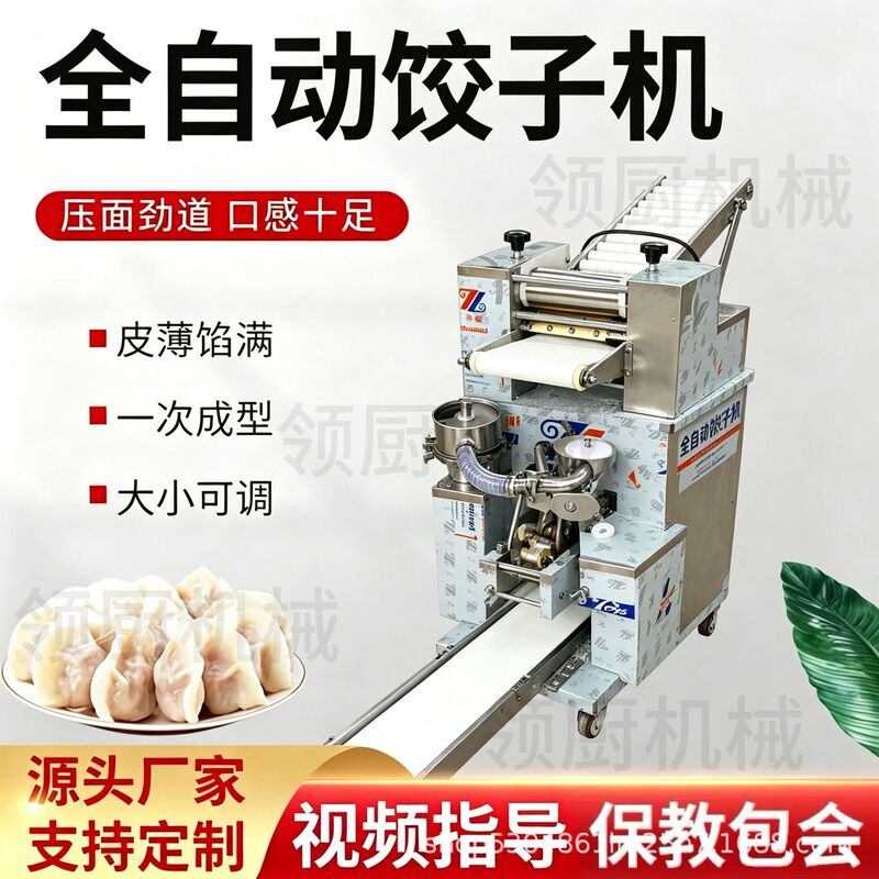 Fully automatic dumpling machine, direct sales from the factory, commercial high-speed equipment that mimics hand-making without breaking the wrappers, highly efficient specialized equipment Fully automatic dumpling machine, direct sales from the factory, commercial high-speed equipment that mimics hand-making without breaking the wrappers, highly efficient specialized equipment