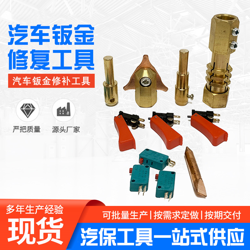 厂家供应汽车钣金修复工具 钣金锁紧铜头 三角片夹头钣金拉锤工具