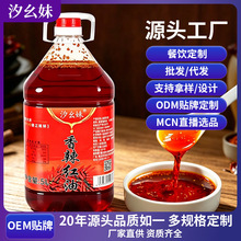 汐幺妹5L大桶装香辣红油面馆饭店调味辣椒油一件代发辣椒油商用
