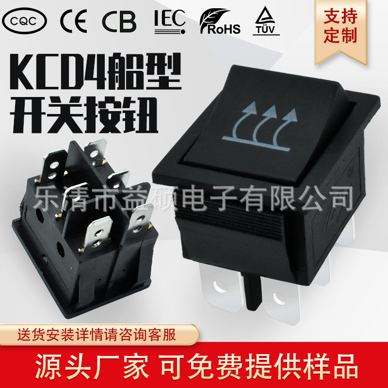 船型开关KCD4 6脚2档 特殊移印 16A 250V大电流 黑色翘板印上箭头