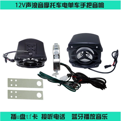 Cross-Border 12V Electric Vehicle Motorcycle Bluetooth Mp3 Card-Inserting Phone Answering System with Sound Effects, Complete Set of Handlebar Car Audio (Car mp3)