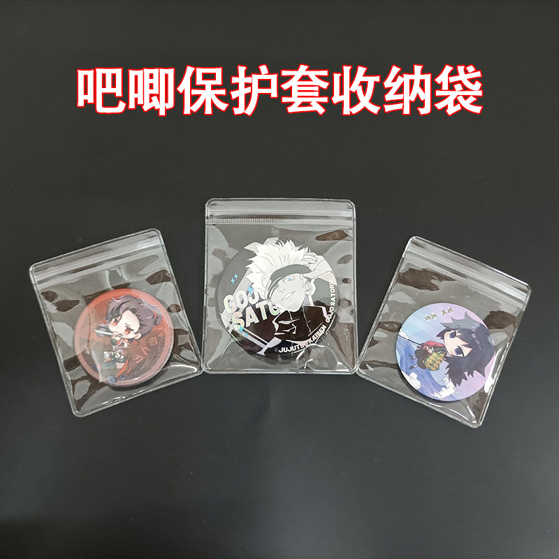 吧唧保护套自封袋透明pvc密封袋胸针徽章食玩收纳袋首饰袋防氧化