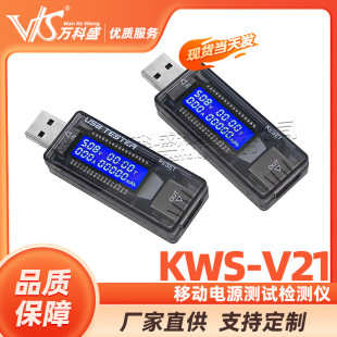 USB voltage current meter power capacity mobile power test detector KWS-V21