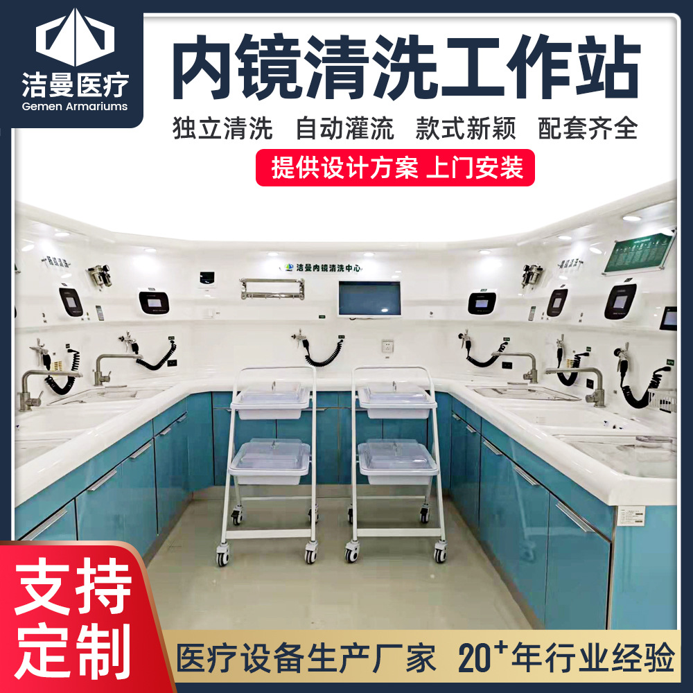 U型内镜清洗工作站 内镜一站式清洗工作站 胃肠镜清洗工作平台