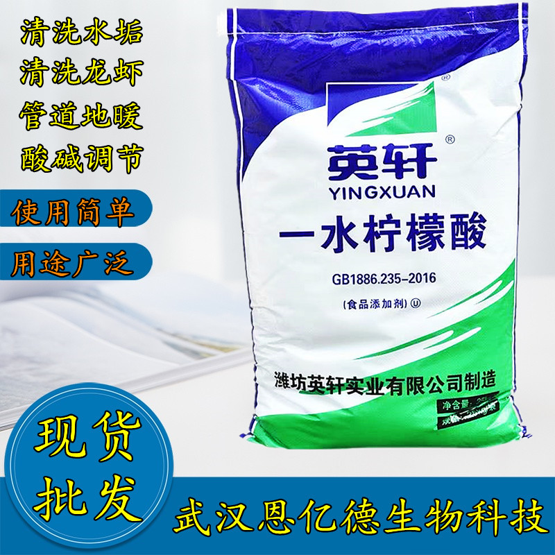 英轩 一水柠檬酸 食品级 酸度调节一水柠檬酸 柠檬酸除垢剂