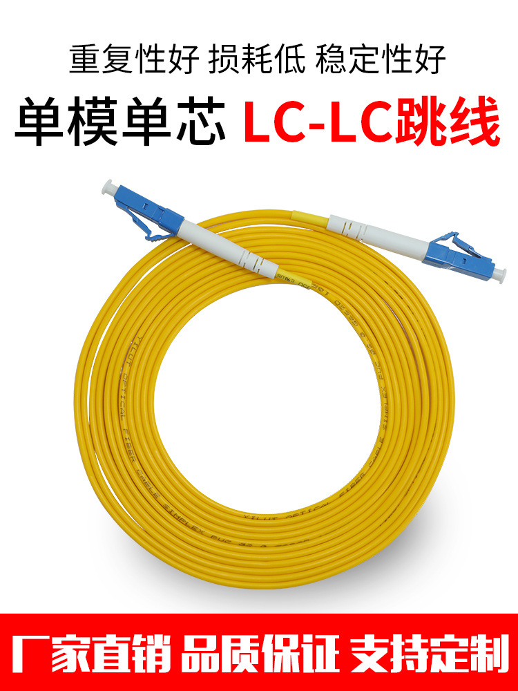 PTTP普天泰平 LC-LC光纤跳线 LC-LC/UPC光纤活动连接器 单模单芯