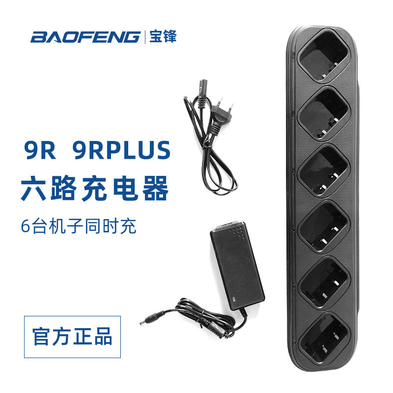 Baofeng BF-UV9Rplus A58 9700 walkie-talkie cargador multicanal de carga directa de seis articulaciones de carga UV9R walkie-talkie