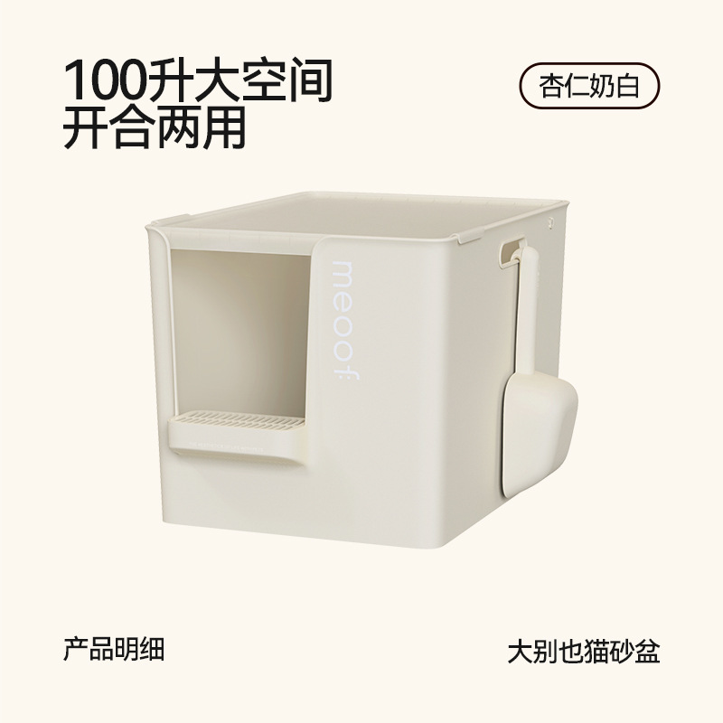 고양이 배변 상자(유백색)