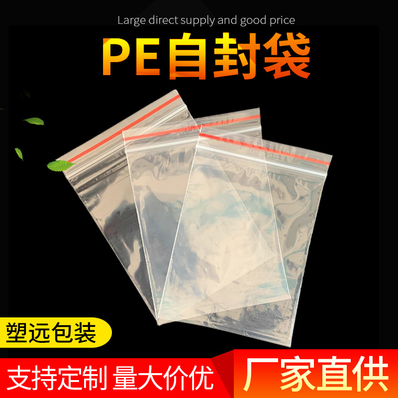 批发pe塑料封口袋透明自封口包装密封袋骨袋密实袋20*30加厚密封