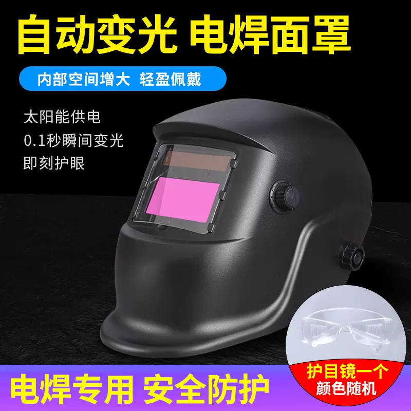 自动变光防护面罩太阳能头戴式氩弧焊面罩电焊帽107焊接气焊