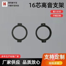 公模扬声器喇叭塑胶盆架16芯高音支架外径25mm圆形喇叭支架热销