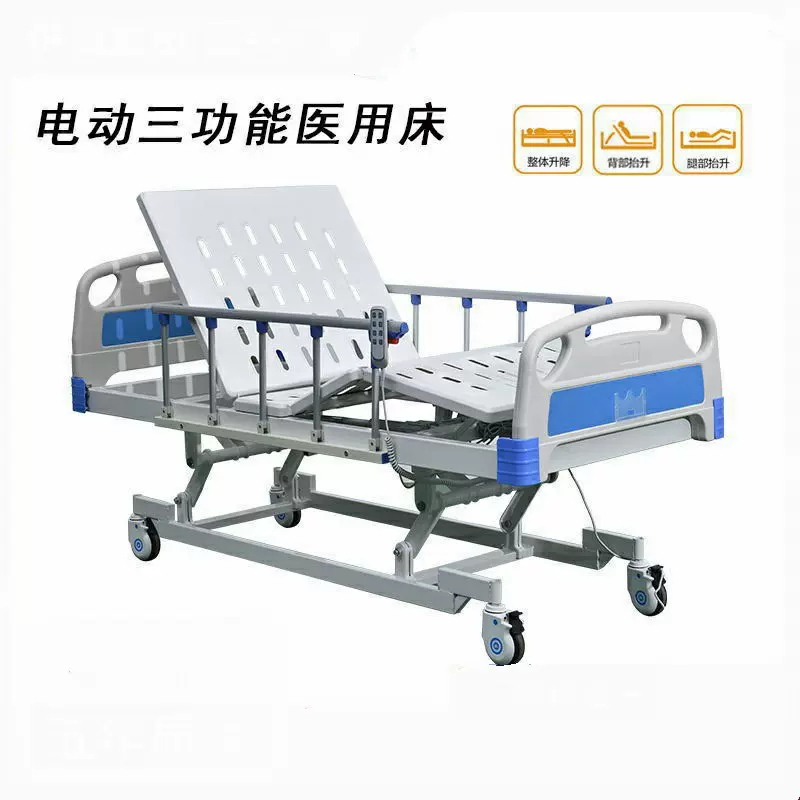 电动三功能医疗床整体升降病床医院养老院护理多功能床医疗护理床
