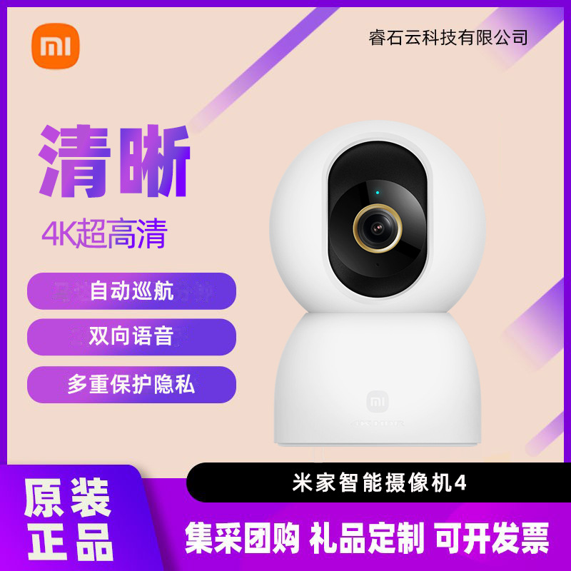 Suitable for Xiaomi Mijia Smart Camera 4, Home Mobile Phone Monitoring Remote Camera, 360 Panoramic Camera