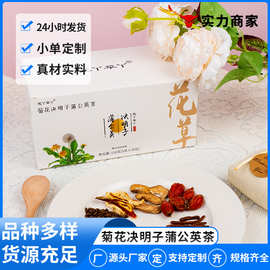 定制菊花决明子蒲公英养生花草茶组合降火明目支持小单定制养颜