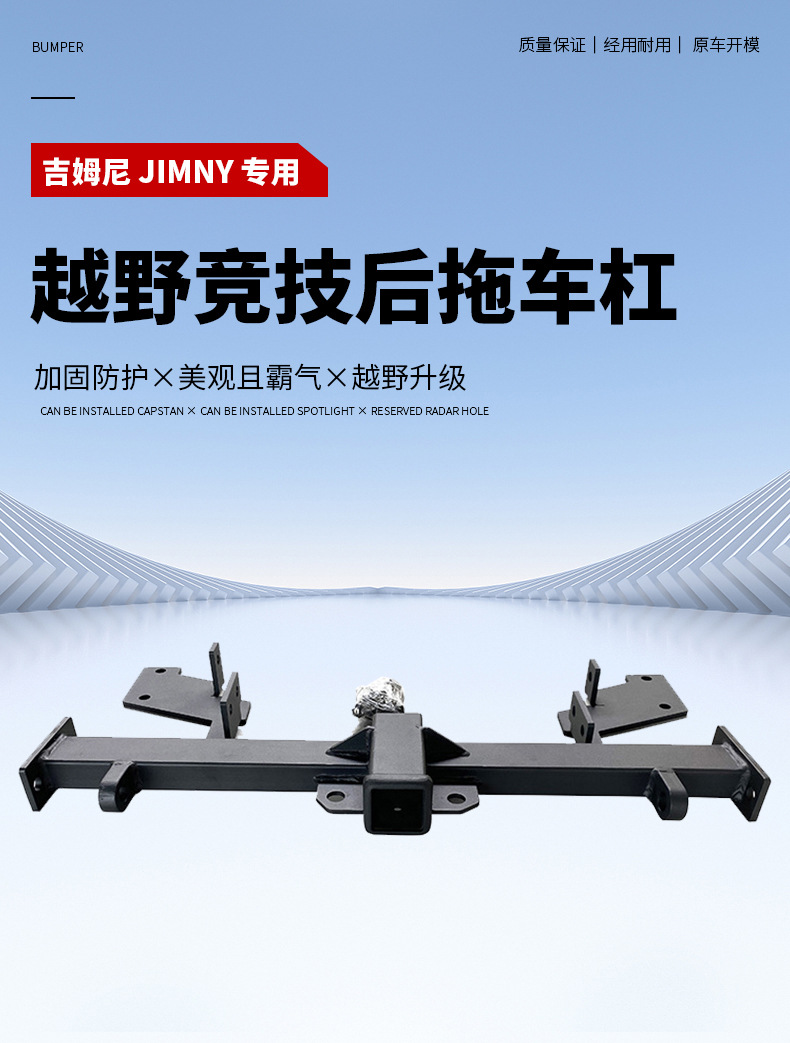 JIMNY后拖车杠_04.jpg