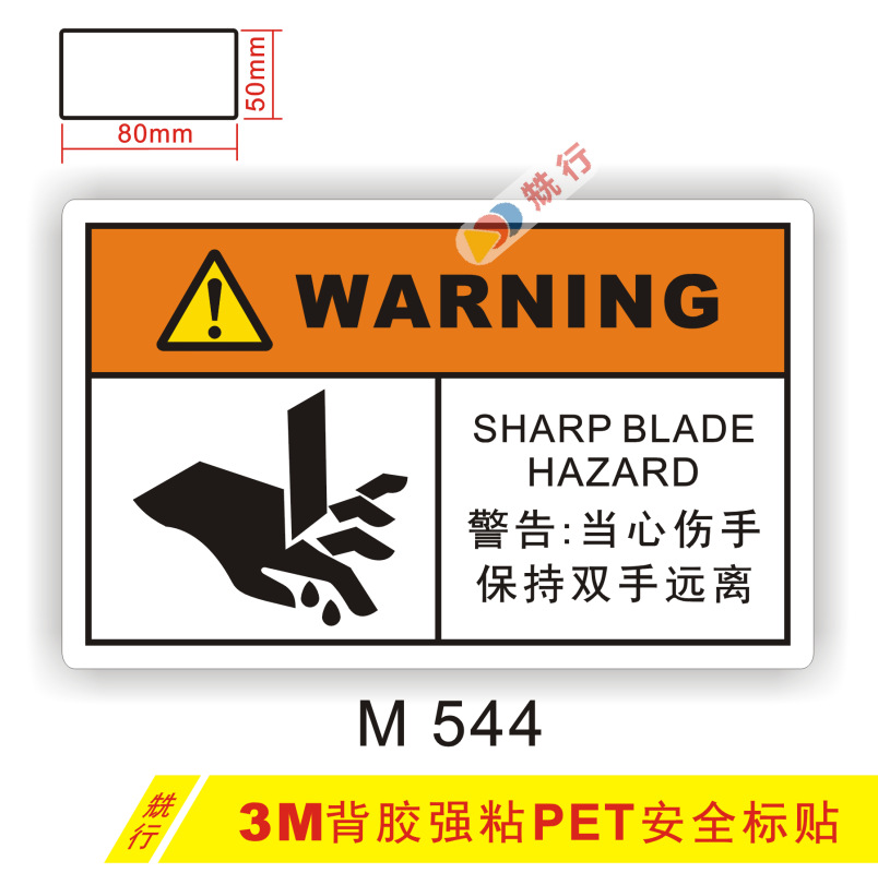 【20起批】当心伤手小心夹手触电有电危险安全警示标志牌标签M544