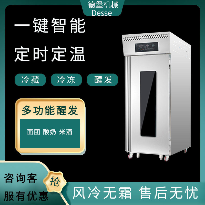商用全自动冷藏醒发箱老面发酵箱商用18盘面团醒发箱恒温醒发箱