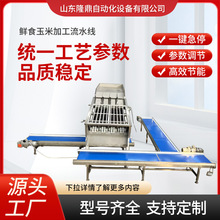 鲜食玉米加工设备定制 鲜玉米扒皮机 真空包装玉米全套加工流水线