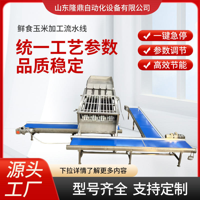 鲜食玉米加工设备定制 鲜玉米扒皮机 真空包装玉米全套加工流水线