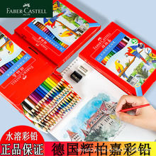 辉柏嘉72色水溶性彩铅24色48色水溶初学者绘画彩色铅笔36色画笔