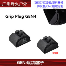 Grip Insert Plug Gen 4 Gϵ����������� 3DG������